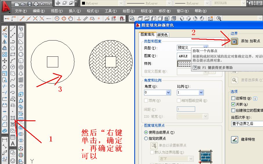 CAD填充的图形中间怎么让它不填充？