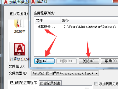 如何用CAD加载这个lsp？