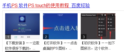 手机版Photoshop touch汉化版的使用教程？