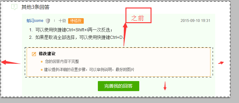 PS中的反向选择如何取消？