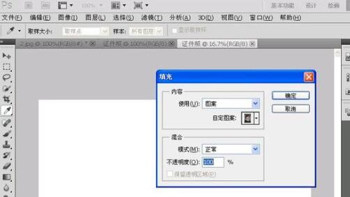 如何用Photoshop制作证件照？