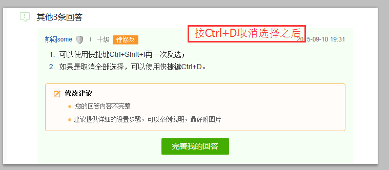 PS中的反向选择如何取消？