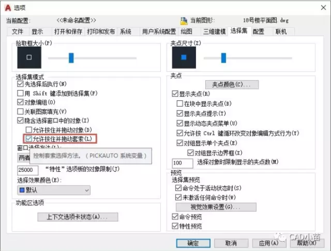 CAD2018窗交窗口选择框的套索改为矩形吗？
