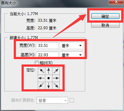 ps怎么改变画布大小与图层一样?