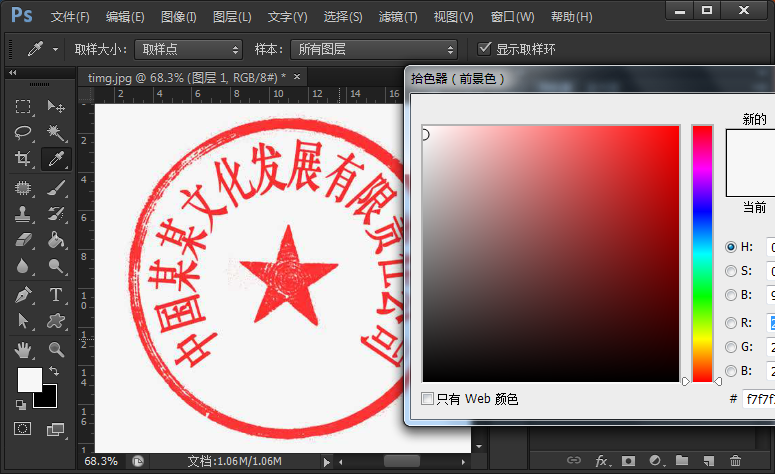 Photoshop怎么改变公章上的文字，并且完好的保留公章？