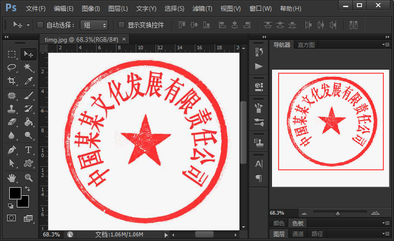 Photoshop怎么改变公章上的文字，并且完好的保留公章？