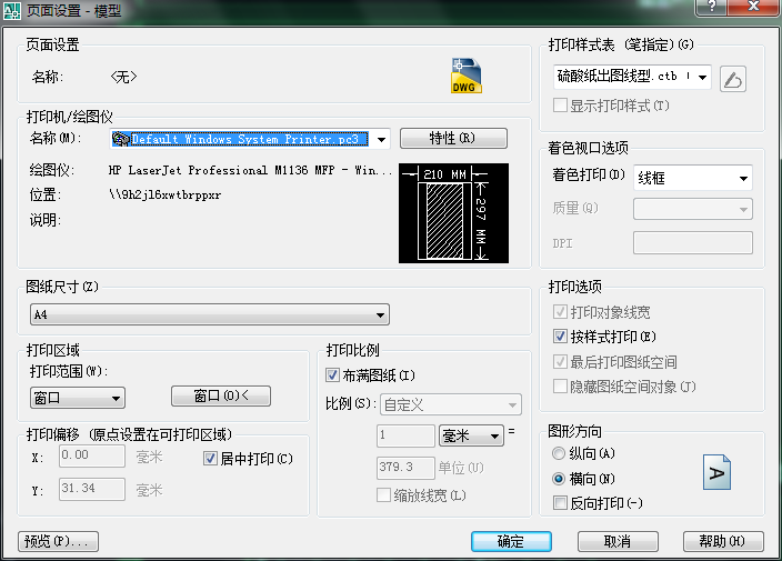 CAD2007点击打印-打印区域选择“窗口”以后，便返回打印界面，进入假死状态！求高手指教！