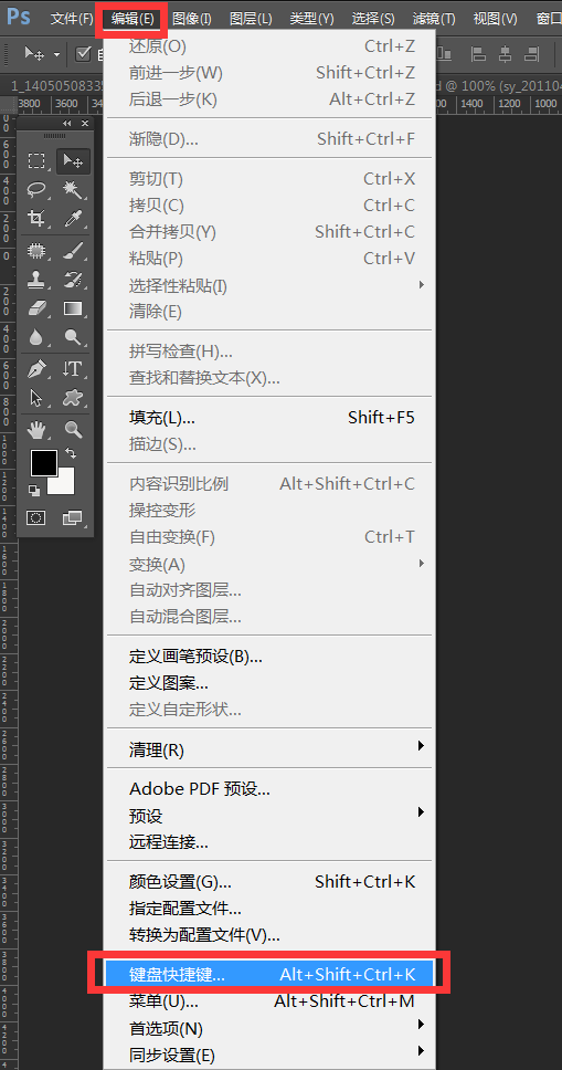 Photoshop 临时吸管工具快捷键怎么改？