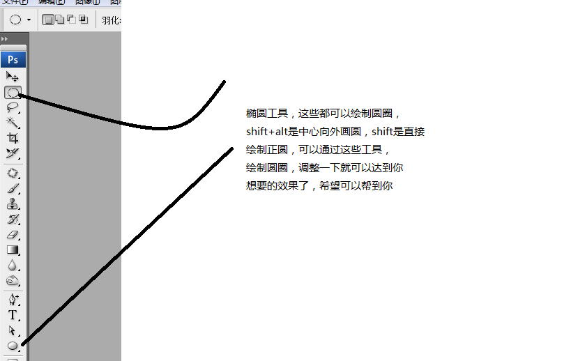 PS怎么绕圆画圈？