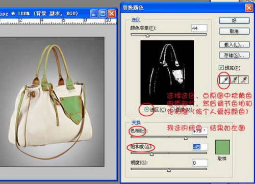 如何用Photoshop局部改色？