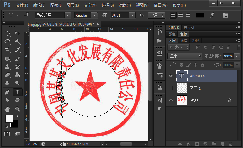 Photoshop怎么改变公章上的文字，并且完好的保留公章？