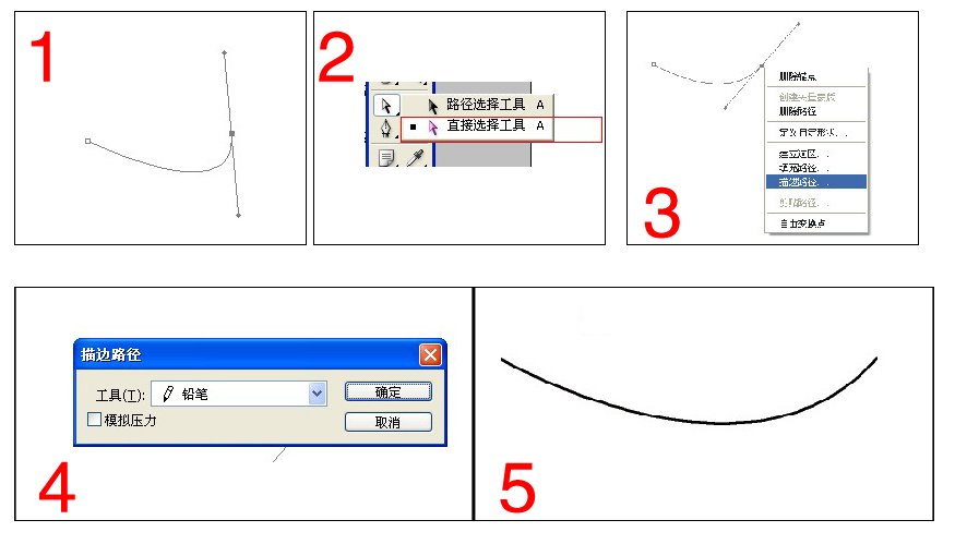 PS中如何对没有闭合的路径描边？