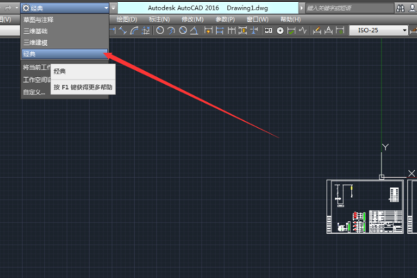 CAD2016怎么设置CAD经典模式？