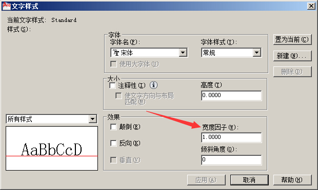 请教CAD的字体怎么变长或者变宽？
