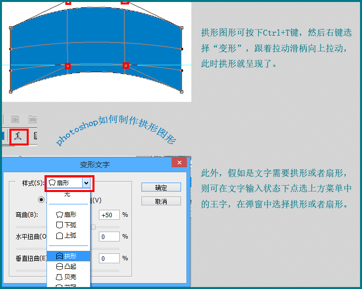 Photoshop如何制作拱形图形？