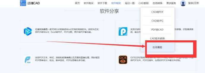 使用CAD快速看图打开DWg格式图纸操作步骤是什么？