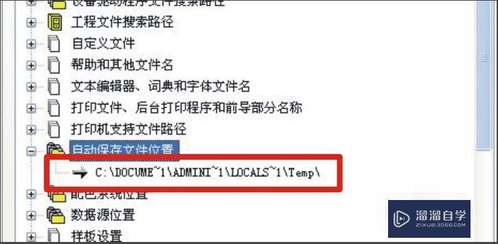 CAD的自动保存的文件怎么找啊？