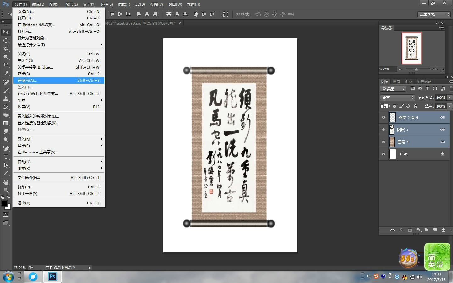 如何用Photoshop制作卷轴古雅书画？