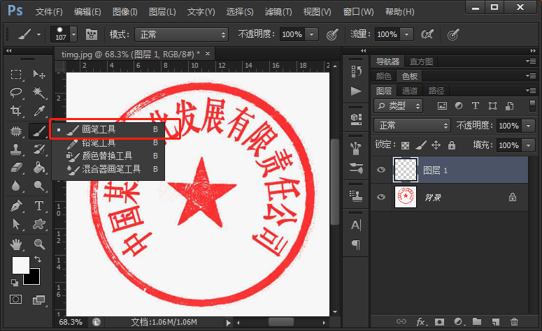 Photoshop怎么改变公章上的文字，并且完好的保留公章？
