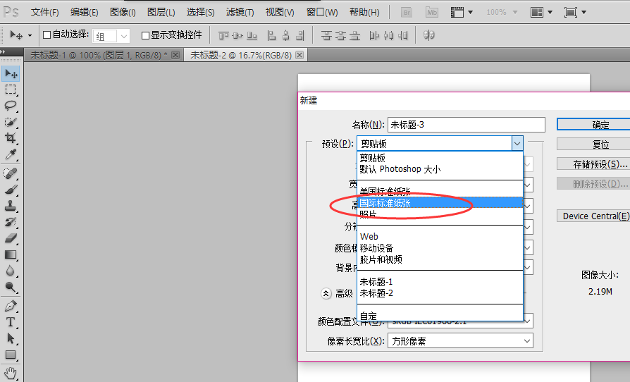 PS怎么把图片弄成a4格式的？