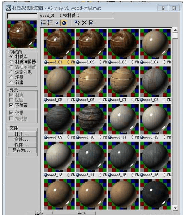 VRay材质库mat文件