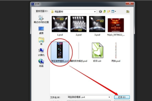 怎样用PS套用PSd模版，求详细回答？