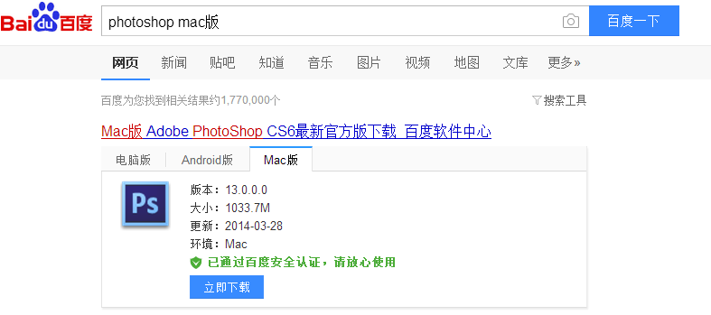 Mac怎么安装Photoshop？