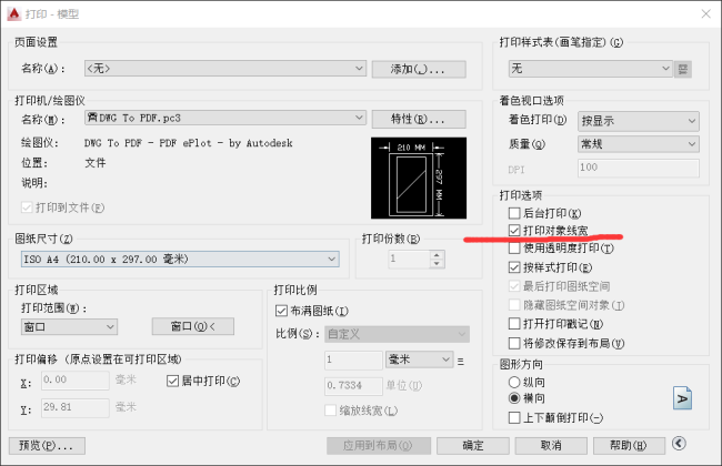 CAD全局宽度和线宽有什么区别 ？对打印有什么影响 ？怎样进行设置以达到打印效果？