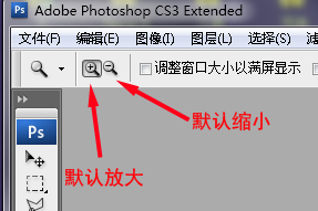 Photoshop放大镜怎么默认变缩小了？