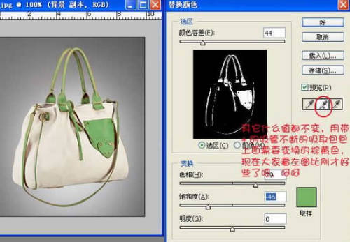 如何用Photoshop局部改色？