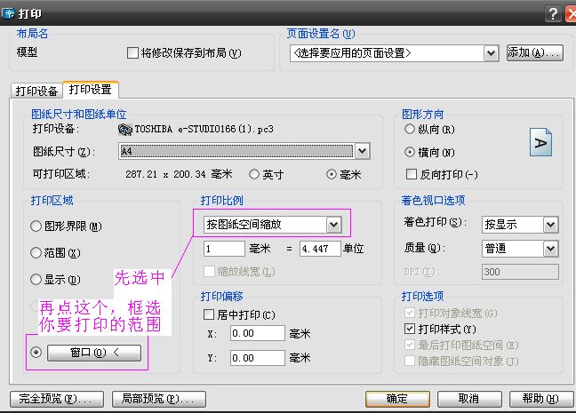 autocad中怎樣把大圖紙縮放打印到a4紙上?