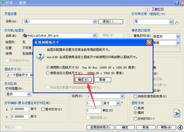 CAD文件导成jpg格式怎么设置尺寸？