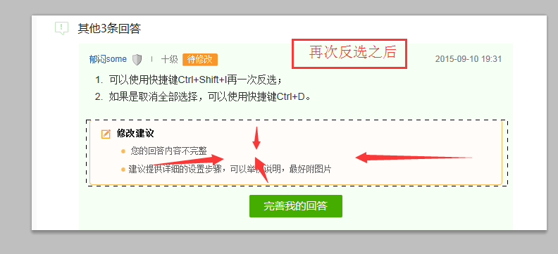 PS中的反向选择如何取消？