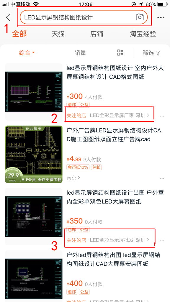 LED屏钢结构施工图纸，CAD怎么设计出图？