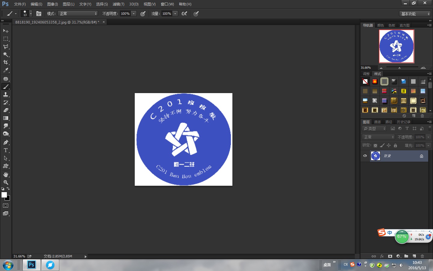 用Photoshop设计班徽时怎样添加文字？