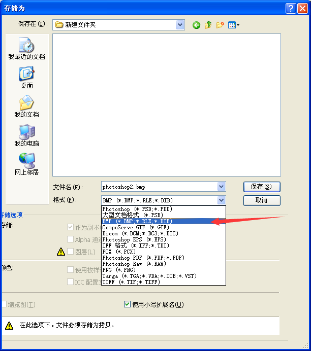 ps怎麼存為bmp格式