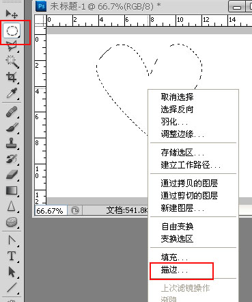 怎么用PS画心？