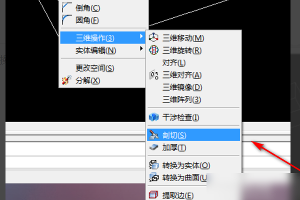 CAD立体图形切割
