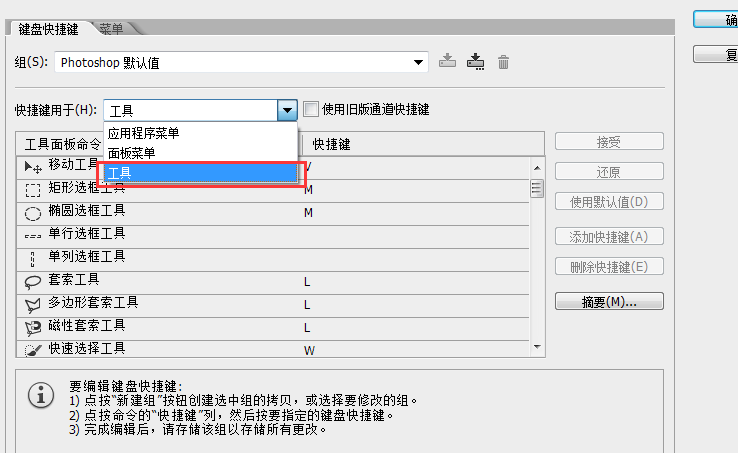 Photoshop 临时吸管工具快捷键怎么改？