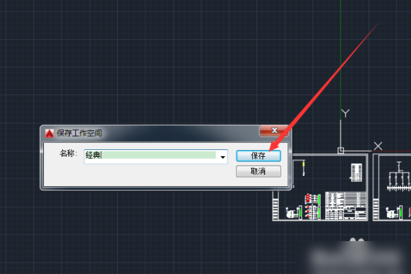 CAD2016怎么设置CAD经典模式？