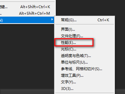 PS保存时提示内存不足（ram）怎么办？