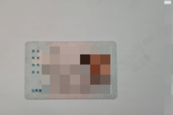如何将身份证变成电子版的？
