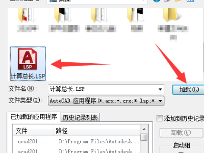 如何用CAD加载这个lsp？