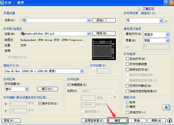 CAD文件导成jpg格式怎么设置尺寸？