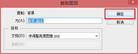 如何用PS增加图片亮度？
