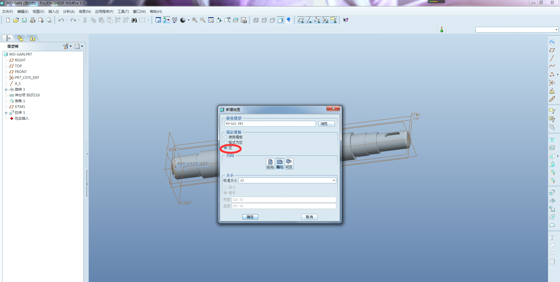 proe5.0怎麼將3d圖轉換成cad的2d圖?