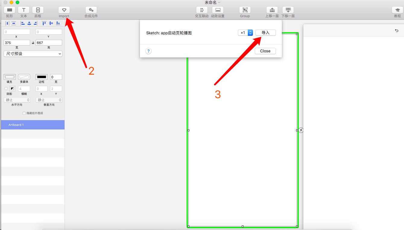 怎么把sketch文件导入principle