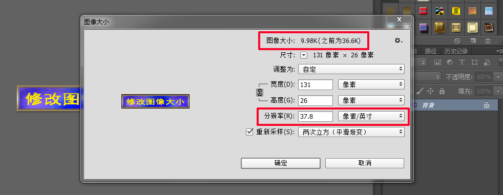如何用ps把一个jpg图片改变为指定尺寸大小