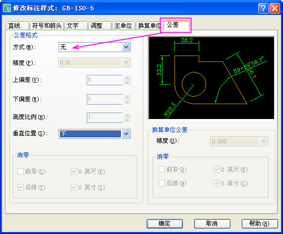 CAD2014里面如何取消标注尺寸时自动标注的公差？