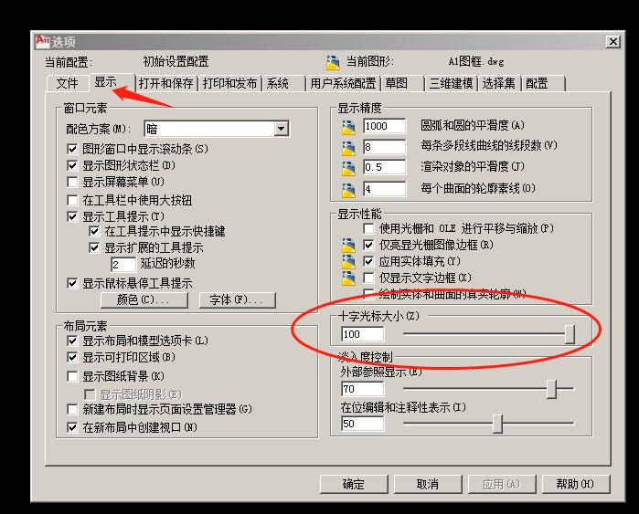 CAD十字光标怎么调节大小？
